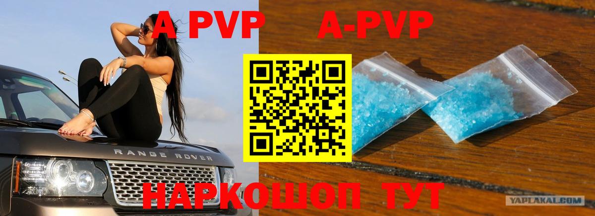 Alpha-PVP  A-PVP кристаллы  Вход с VPN  Воткинск 