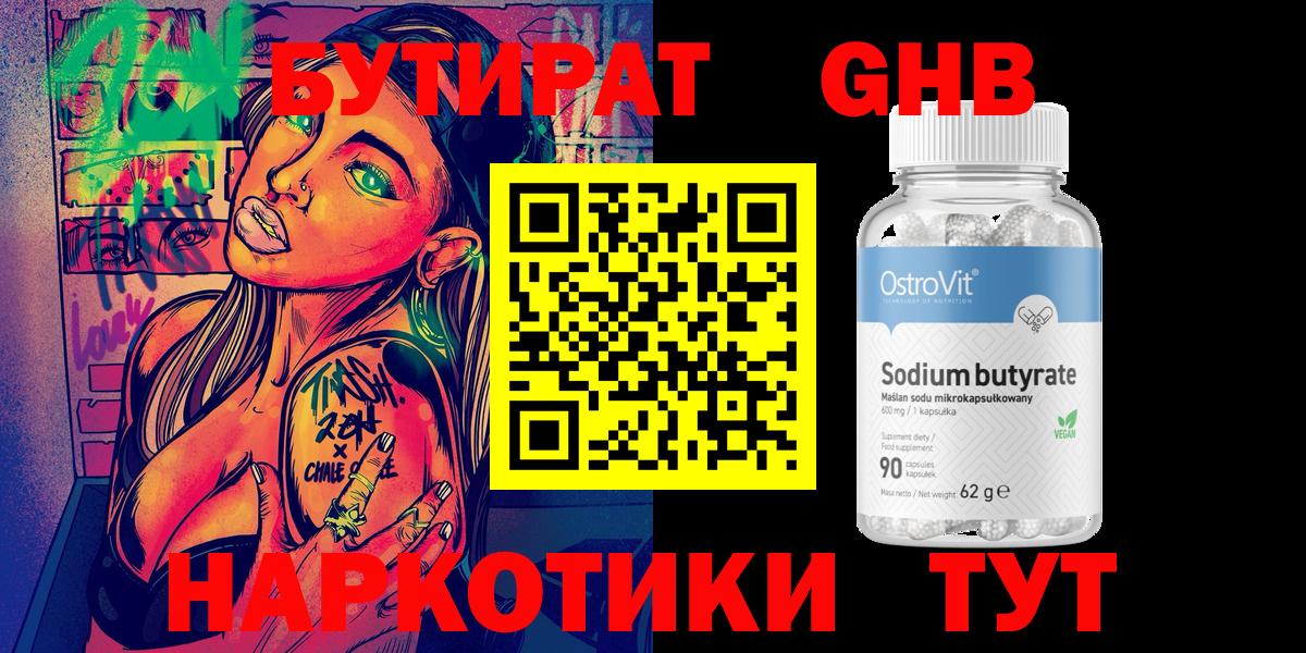 БУТИРАТ 1.4BDO Воткинск