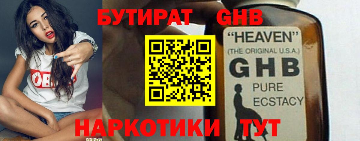 БУТИРАТ  Вход с VPN  Воткинск  Бутират GHB 