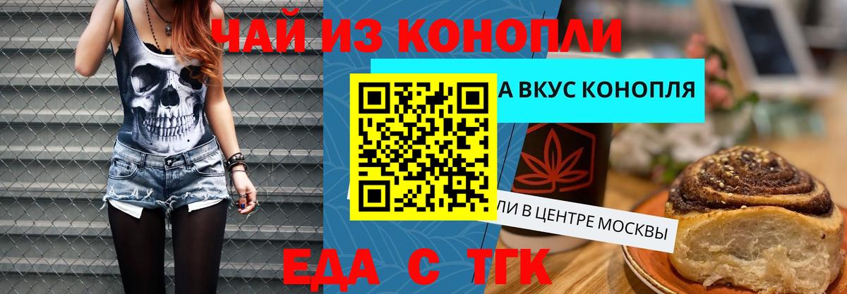 Воткинск  Печенье с ТГК конопля  Вход с VPN 