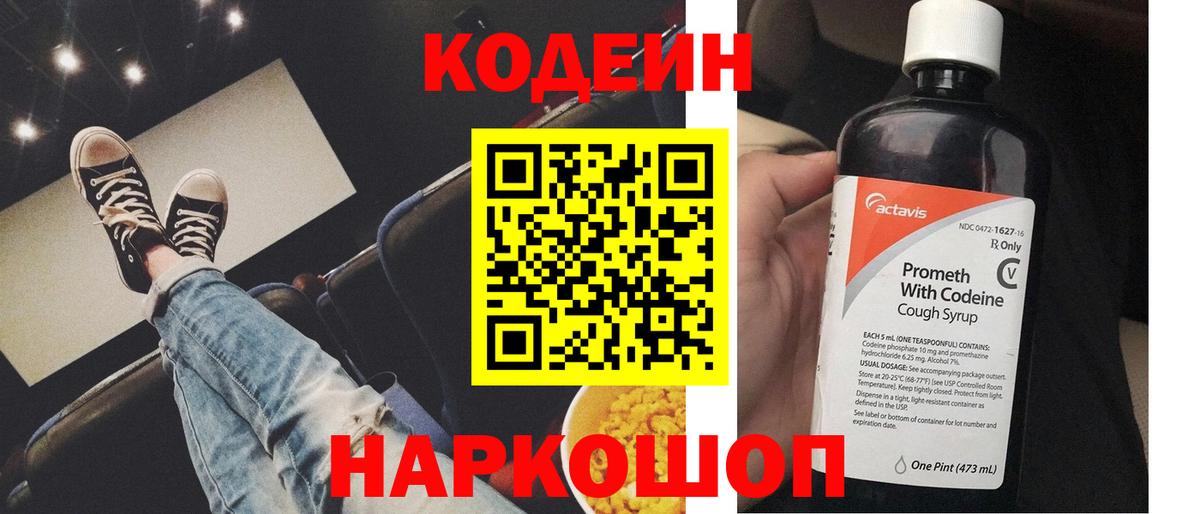 Воткинск  Кодеиновый сироп Lean напиток Lean (лин)  Вход с VPN 