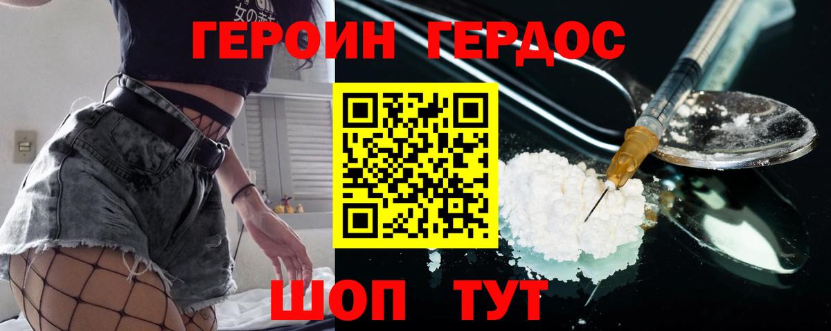 ГЕРОИН хмурый Воткинск